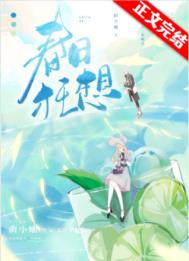 春日狂想小说深度解读