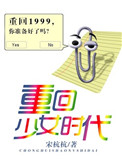 重回少女时代txt网盘